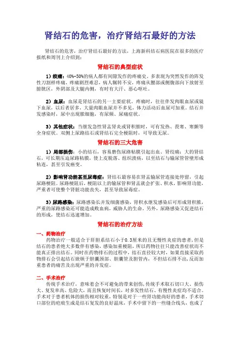 肾结石的危害治疗肾结石最好的方法