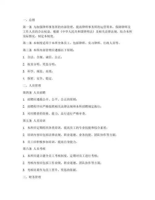 律所内部管理制度模板