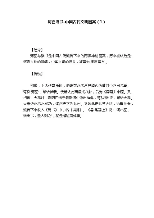 河图洛书-中国古代文明图案（1）
