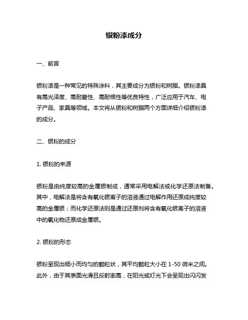 银粉漆成分问题回答