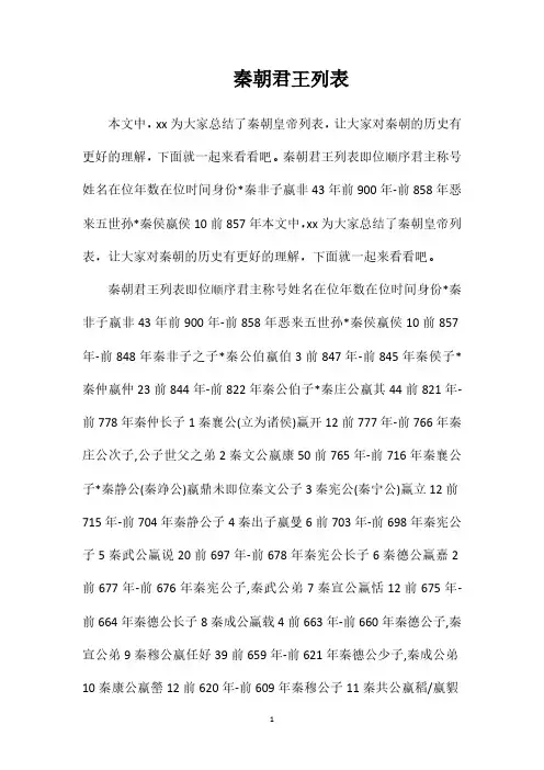秦朝君王列表