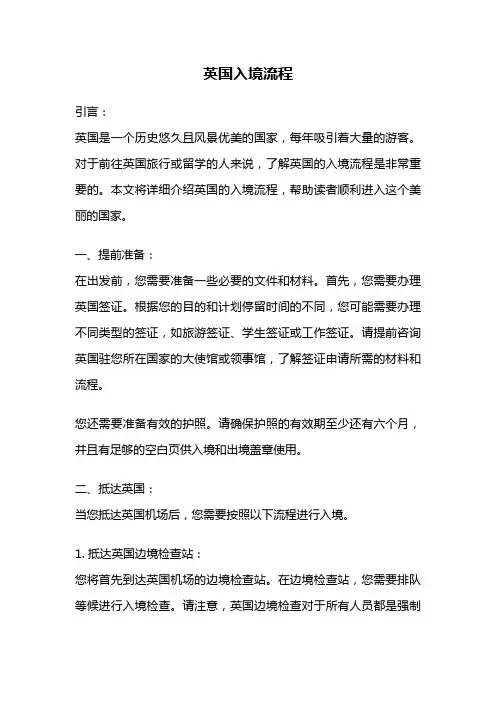 英国入境流程
