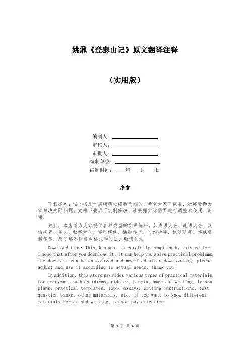 姚鼐《登泰山记》原文翻译注释