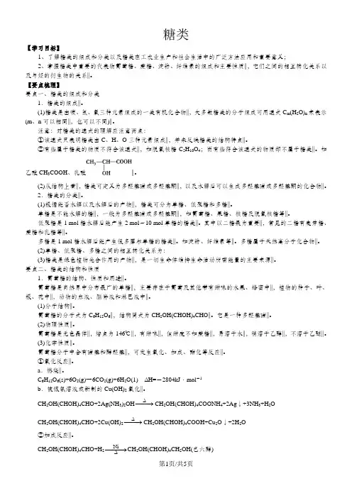 高二化学《糖类》知识点归纳+典例导析