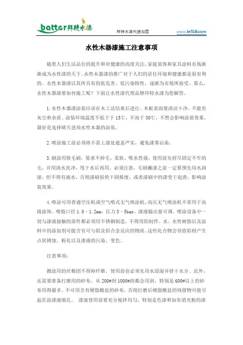 水性木器漆施工注意事项