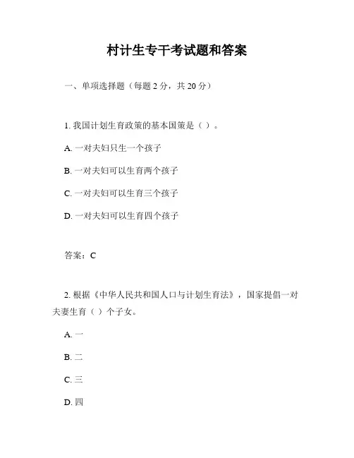 村计生专干考试题和答案