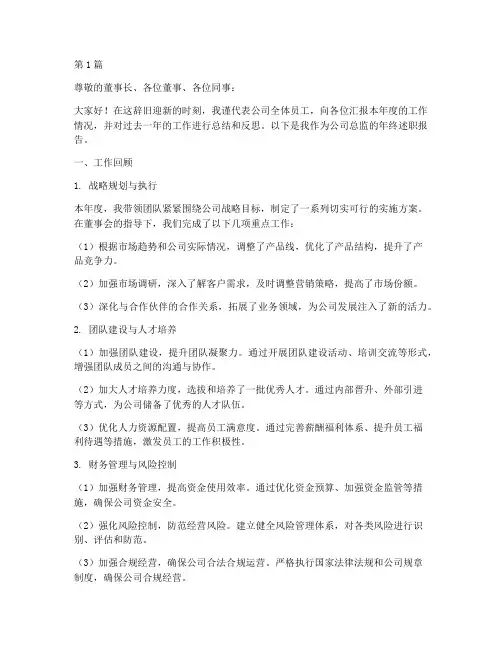 公司总监年终述职报告(3篇)