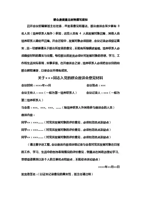 群众座谈意见材料撰写须知