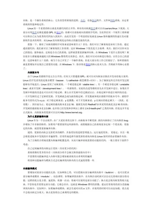 Linux操作系统内核编译详解