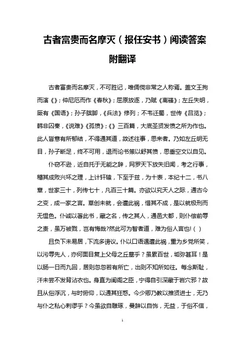 古者富贵而名摩灭(报任安书)阅读答案附翻译