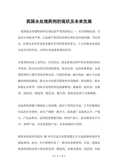 我国水处理药剂的现状及未来发展