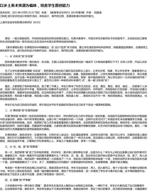 以乡土美术资源为载体，培养学生原创能力