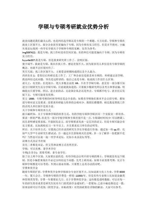 学硕与专硕考研就业优势分析