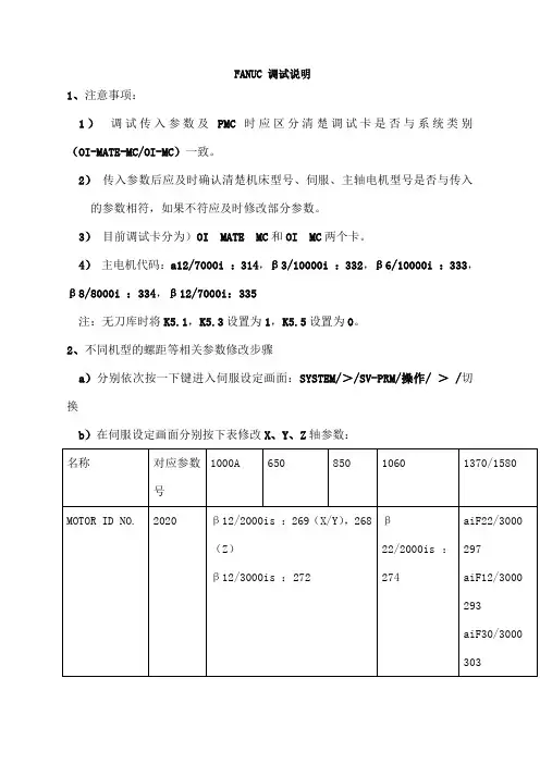 法兰克加工中心报警调试文件整理