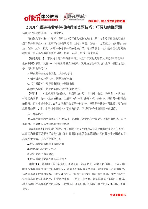 2014年福建事业单位招聘行测答题技巧：巧解归纳推理题