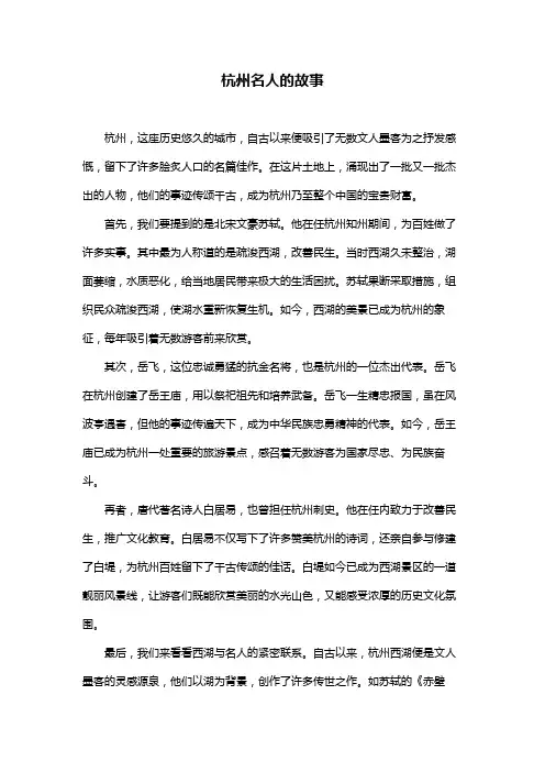 杭州名人的故事