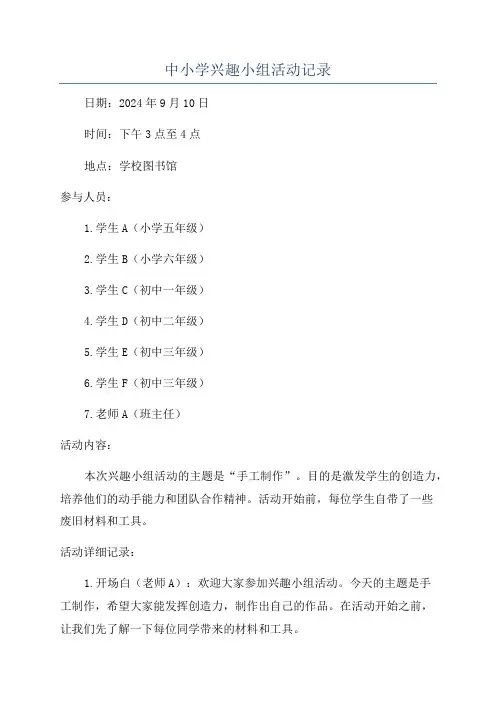 中小学兴趣小组活动记录