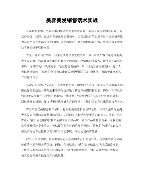 美容美发销售话术实战