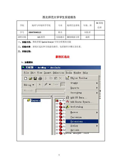 gis实验报告之栅格数据分析