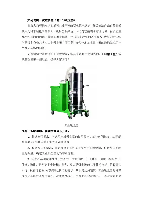 怎样选择一款适合自己的工业吸尘器？