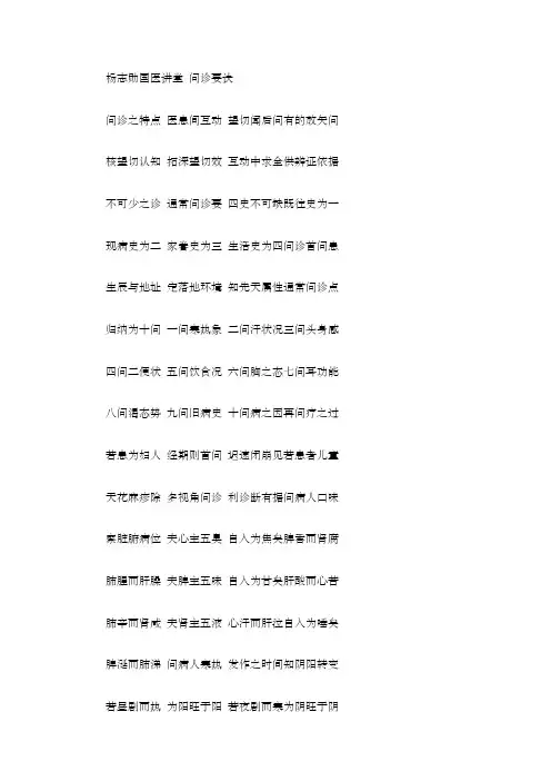 杨志勋国医讲堂_问诊要诀