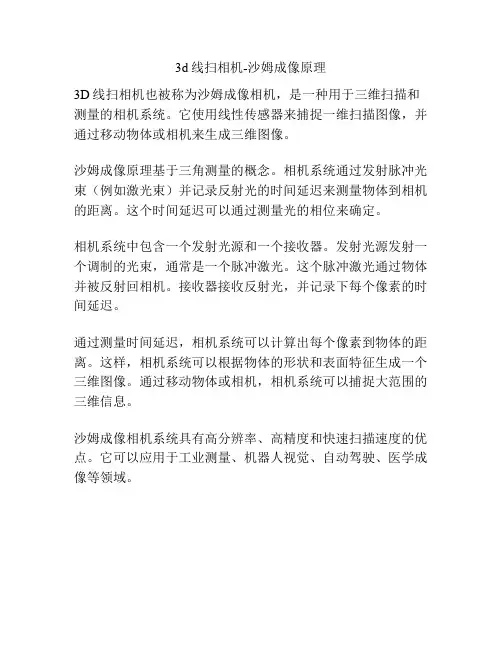 3d线扫相机-沙姆成像原理