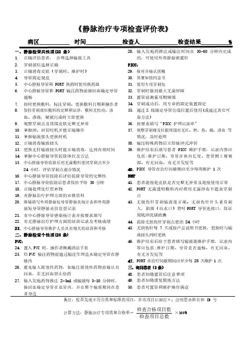 静脉治疗专项检查评价表