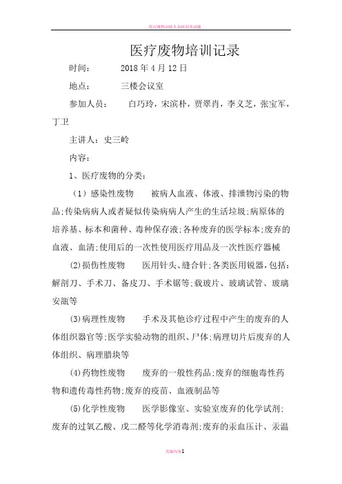 医疗废物培训记录