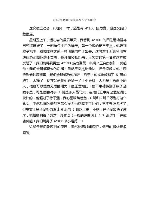 难忘的4100米接力赛作文500字_小学五年级作文_