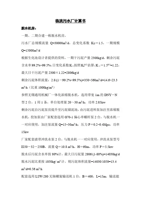 脱水机房计算书