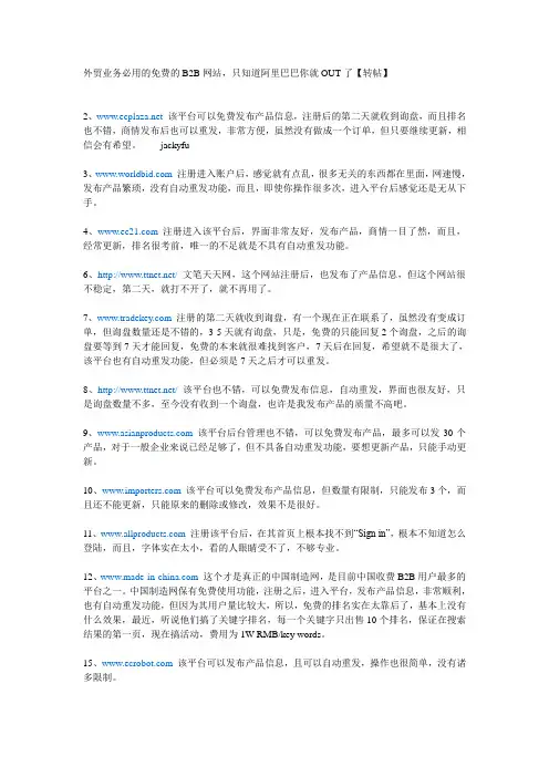 整理最全的B2B网站
