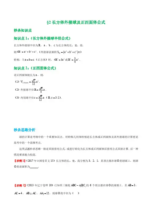 高中数学长方体外接球及正四面体公式