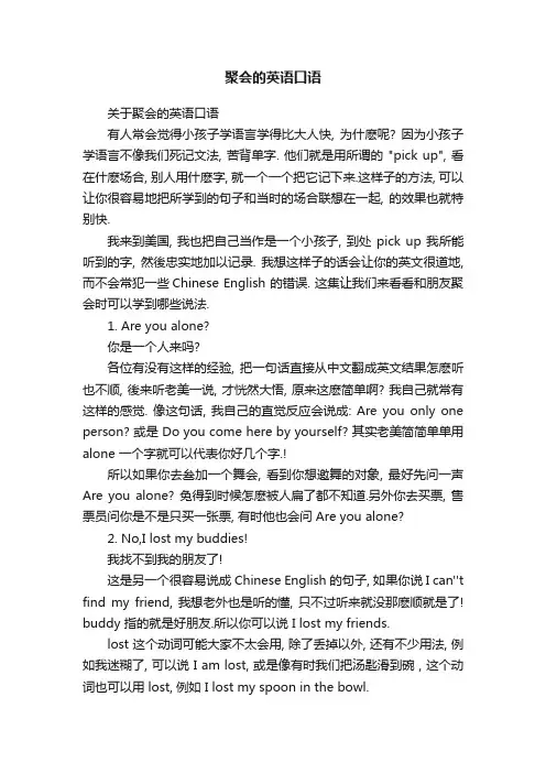 聚会的英语口语