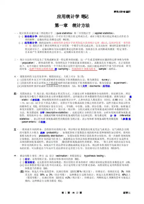 应用统计学笔记