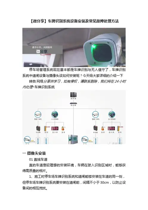 【微分享】车牌识别系统设备安装及常见故障处理方法