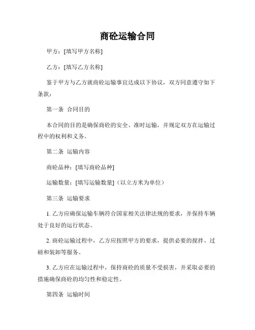 商砼运输合同