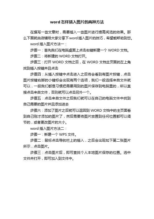 word怎样插入图片的两种方法