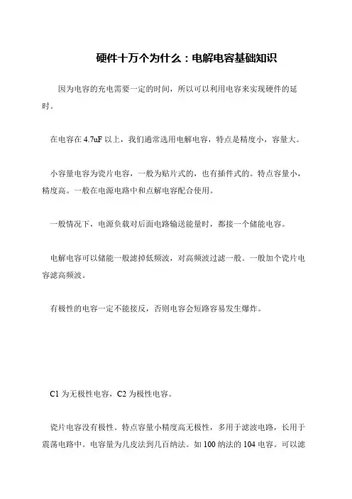硬件十万个为什么：电解电容基础知识