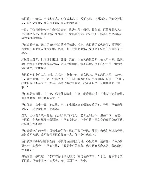 翻译荀巨伯探友文言文