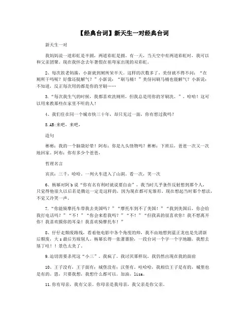 【经典台词】新天生一对经典台词