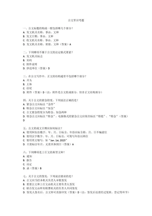 公文常识考题