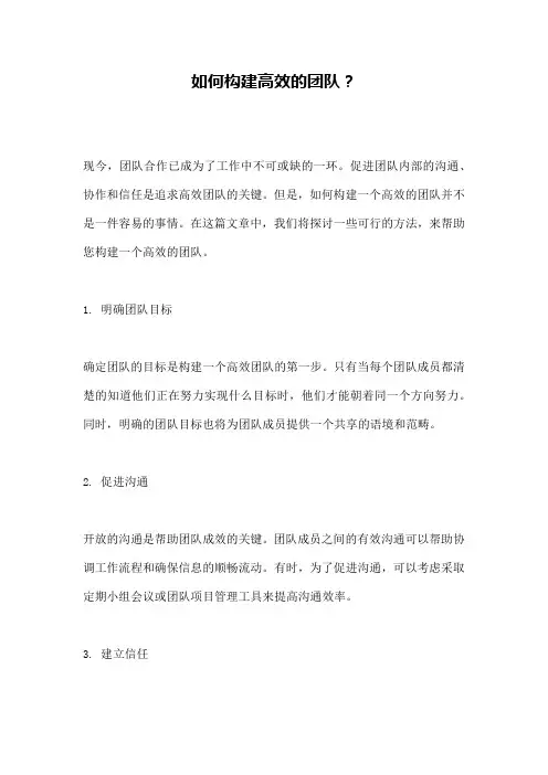 如何构建高效的团队？