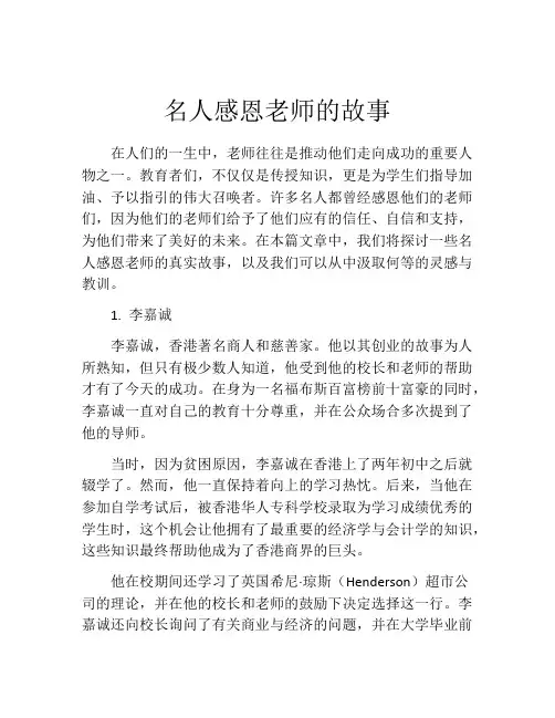名人感恩老师的故事