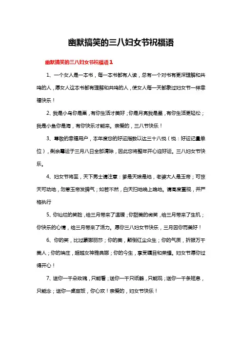 幽默搞笑的三八妇女节祝福语