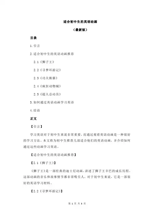 适合初中生的英语动画
