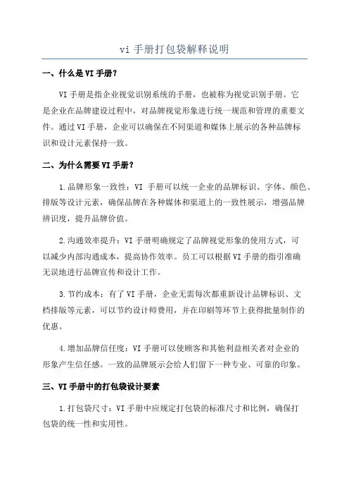 vi手册打包袋解释说明