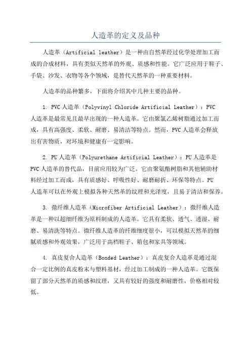 人造革的定义及品种
