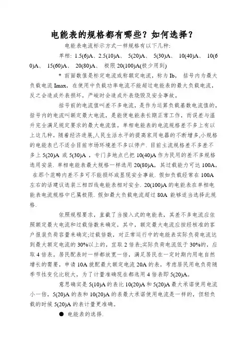 电能表的规格都有哪些？如何选择？