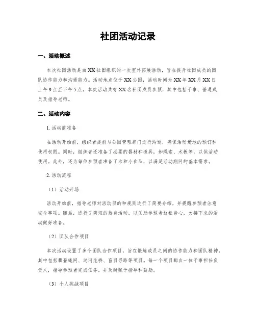 社团活动记录