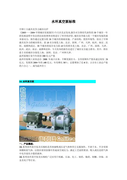 水环真空泵标准